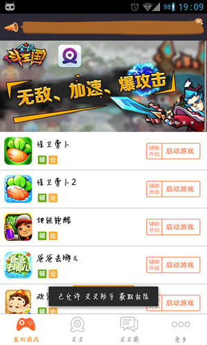 叉叉助手免root版使用教程-365攻略星