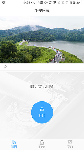 广州平安白云门禁app蓝牙怎么开门