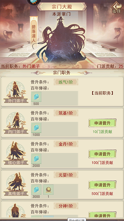凡人传说官方版门派攻略