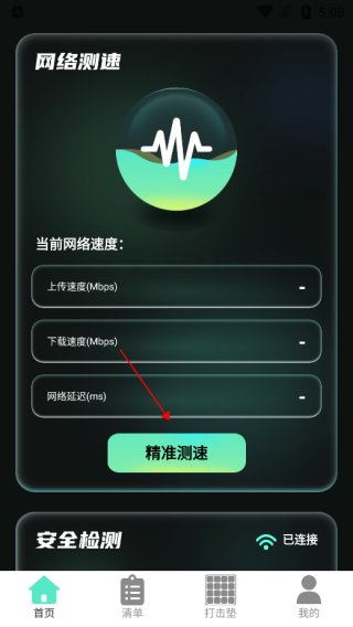 光影上网app怎么精准测速?-365攻略星