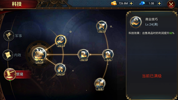 航海与家园跑商攻略