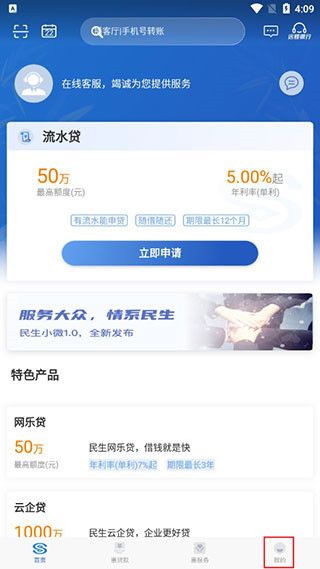 民生小微app如何注销账户?-365攻略星