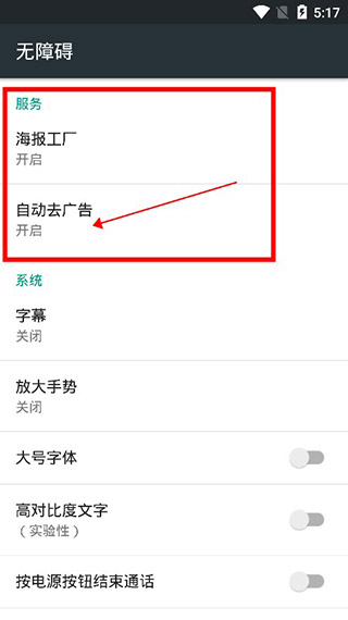 自动去广告app使用教程