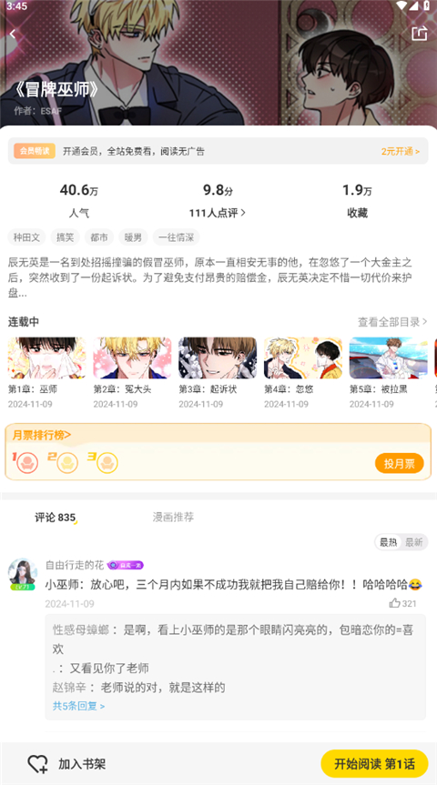 画涯极速版App使用教程