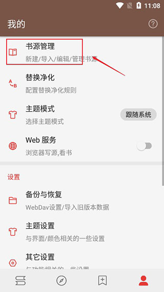 怎么添加书源到酷安阅读app内-365攻略星
