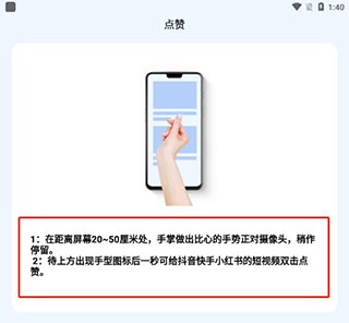 隔空手势刷抖音