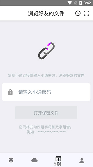 城通网盘手机版使用教程