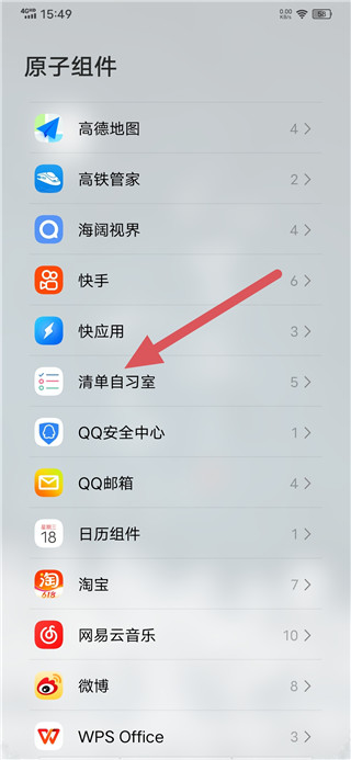 清单自习室app如何添加桌面小部件