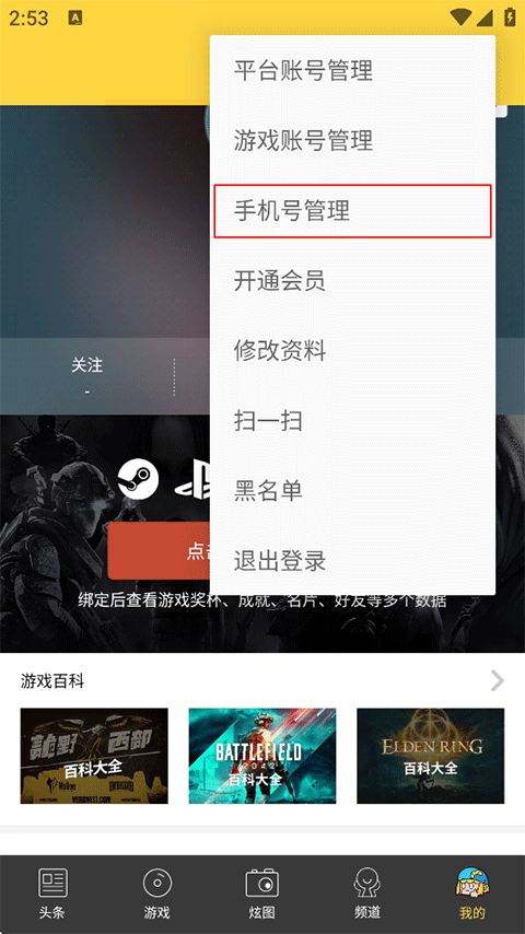 二柄App怎么绑定手机号？
