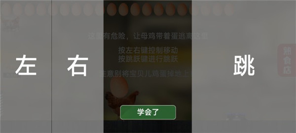 母鸡接鸡蛋游戏怎么玩-365攻略星