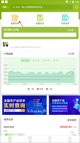 在16988农产品集购网平台上如何采购农产品-365攻略星
