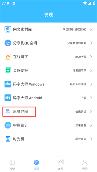 码字大师思维导图怎么使用