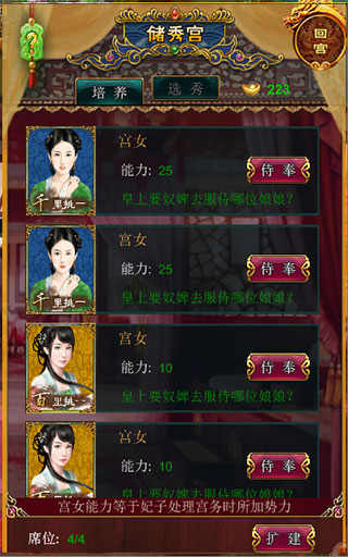 我在大清当皇帝--后宫攻略