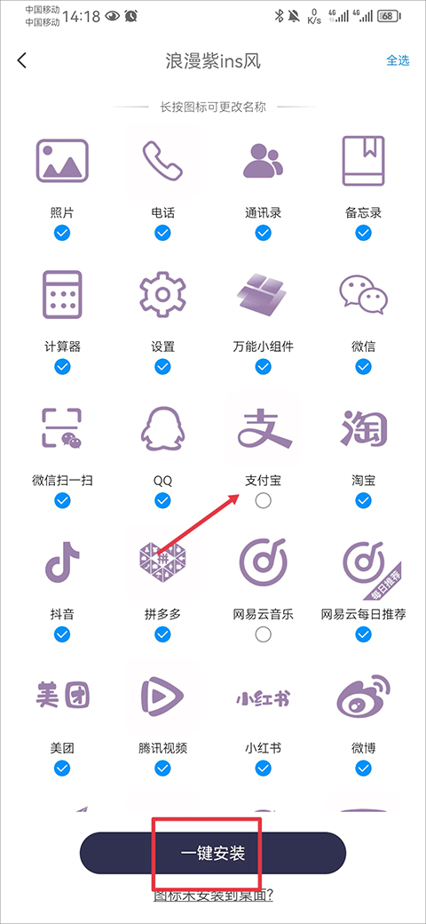 万能小组件最新版怎么换图标?