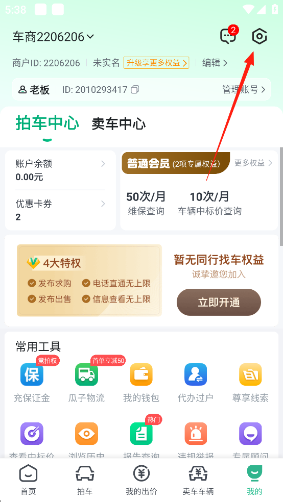 车速拍怎么注销账号