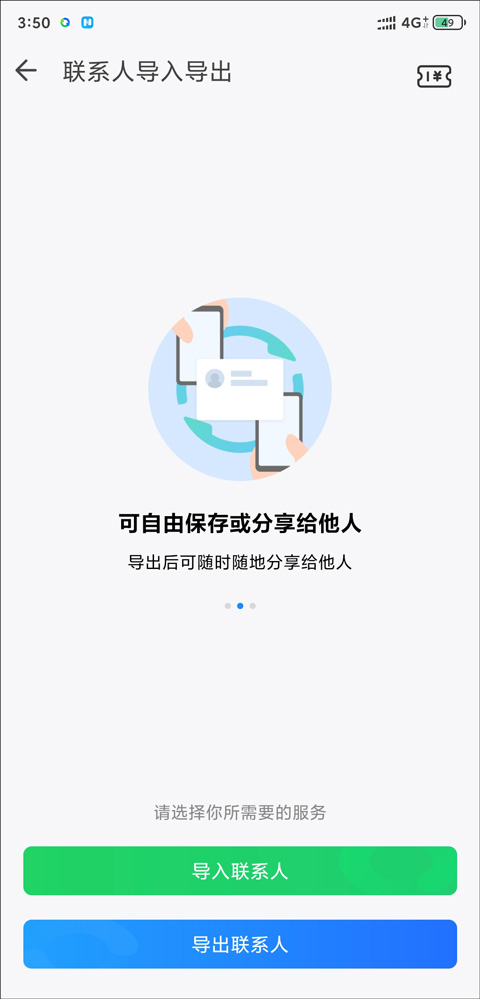 qq同步助手最新版怎么导出联系人