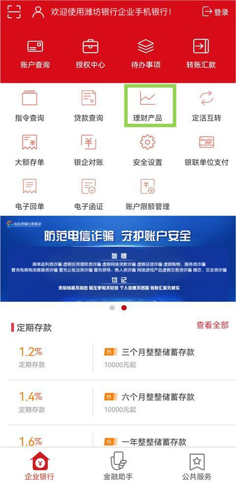 潍坊企业银行App如何查看理财产品-365攻略星