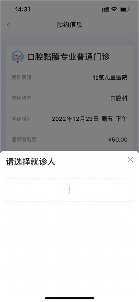 北京儿童医院网上挂号预约平台app怎么挂号?