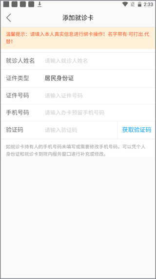 安徽省中医院app如何绑定就诊卡