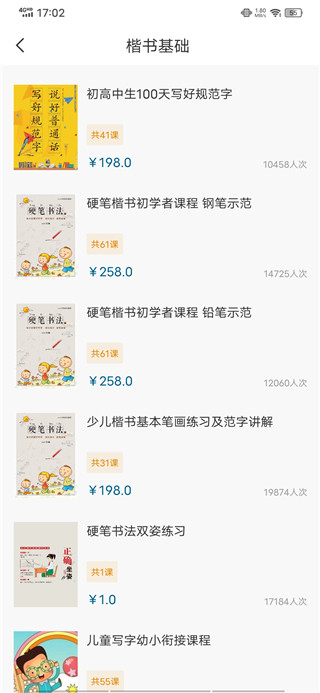 小学书法写字课堂app如何购买课程