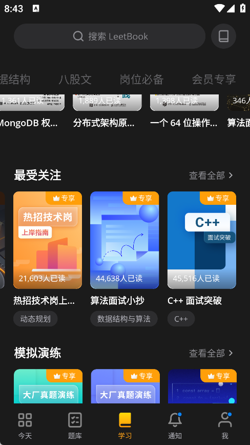 力扣(LeetCode)官方App怎么刷C语言面试宝典及技能?