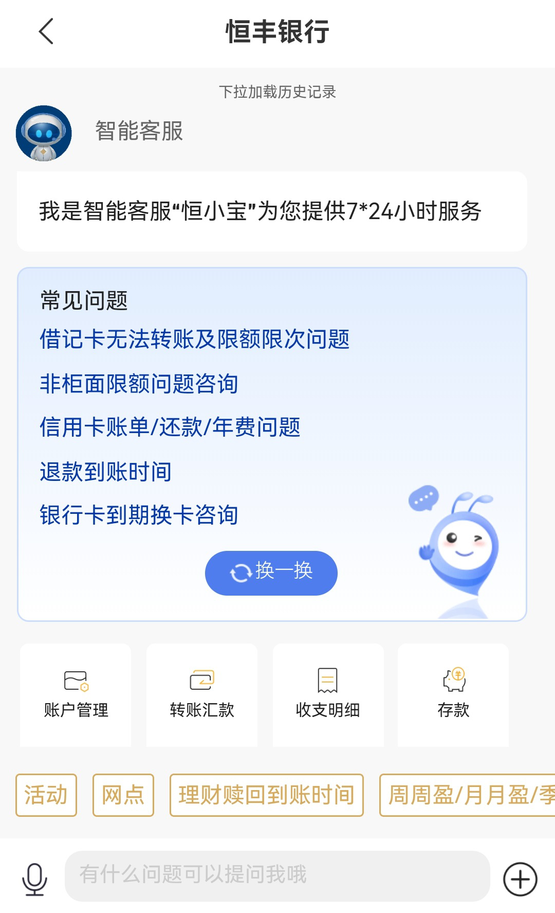 恒丰银行App怎么转人工服务