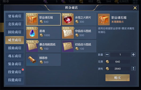 黎明之海手游官方版货币介绍及使用方法攻略