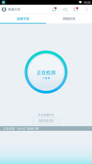 网速大师怎么使用