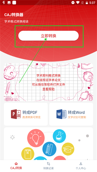 caj转换器app使用教程-365攻略星