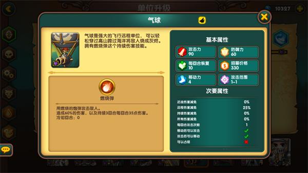 军团战棋兵种数据分析(一代)