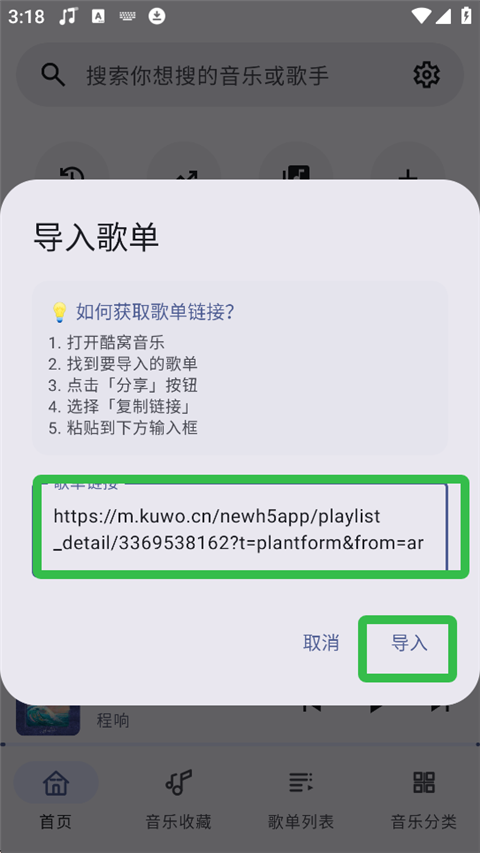 冬瓜音乐App如何导入酷我歌单