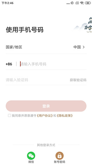 润泽园app使用教程-365攻略星