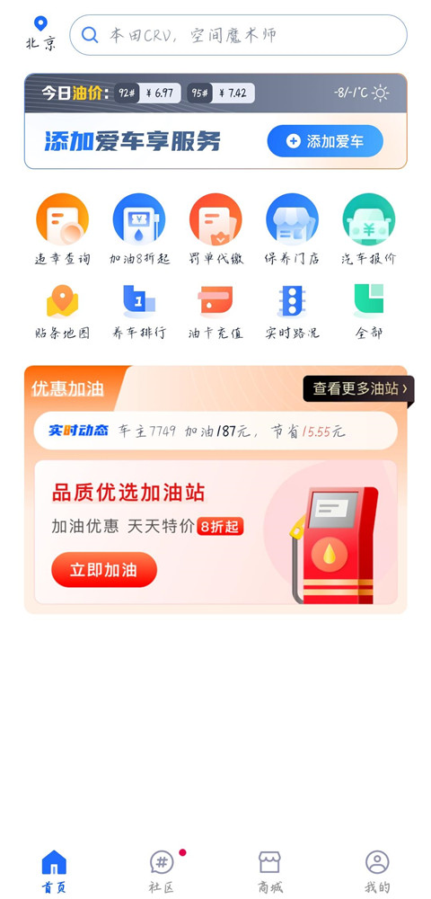 违章查询助手APP怎么查询违章记录?-365攻略星