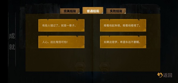 灵探游戏全结局攻略