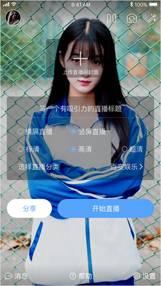 战旗主播工具app使用教程