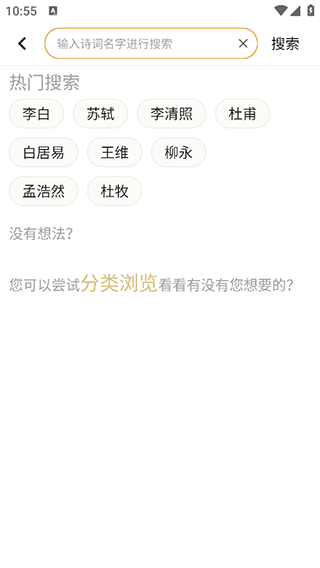 诗词大全app使用教程