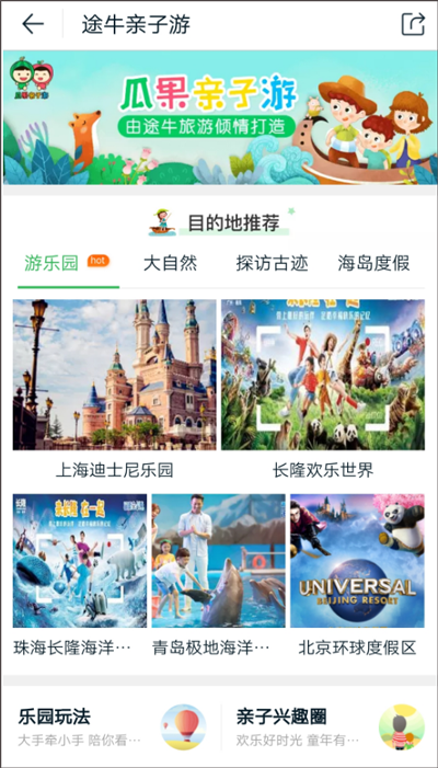 途牛产品