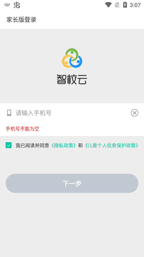 智校云家长版app如何绑定学生