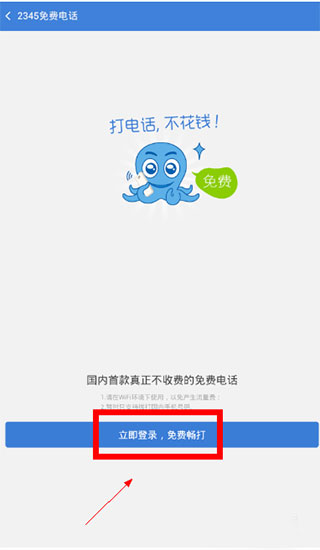 2345浏览器怎么免费打电话?