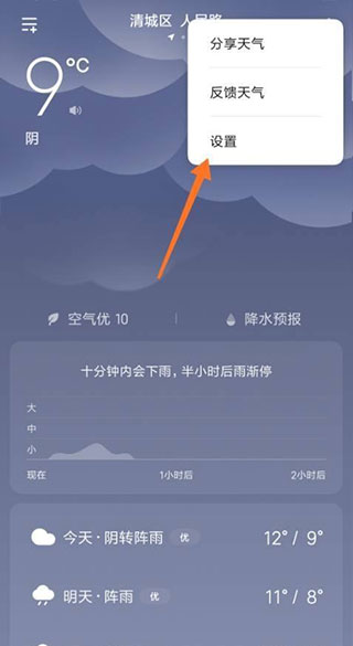 小米天气App怎么关闭天气资讯