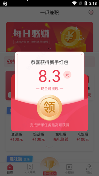 一瓜兼职学生赚钱软件使用教程-365攻略星