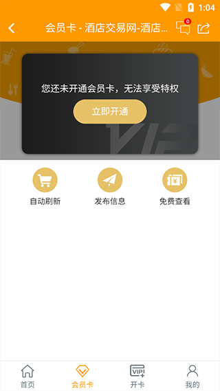 酒店交易网app怎么找联系人