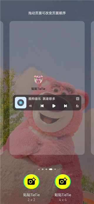 贴贴tietie最新版本使用教程