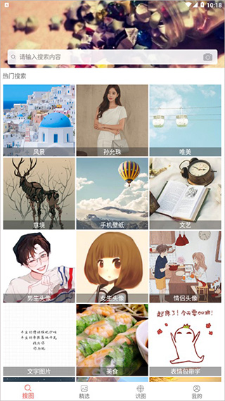 图片大全搜图神器app使用教程-365攻略星
