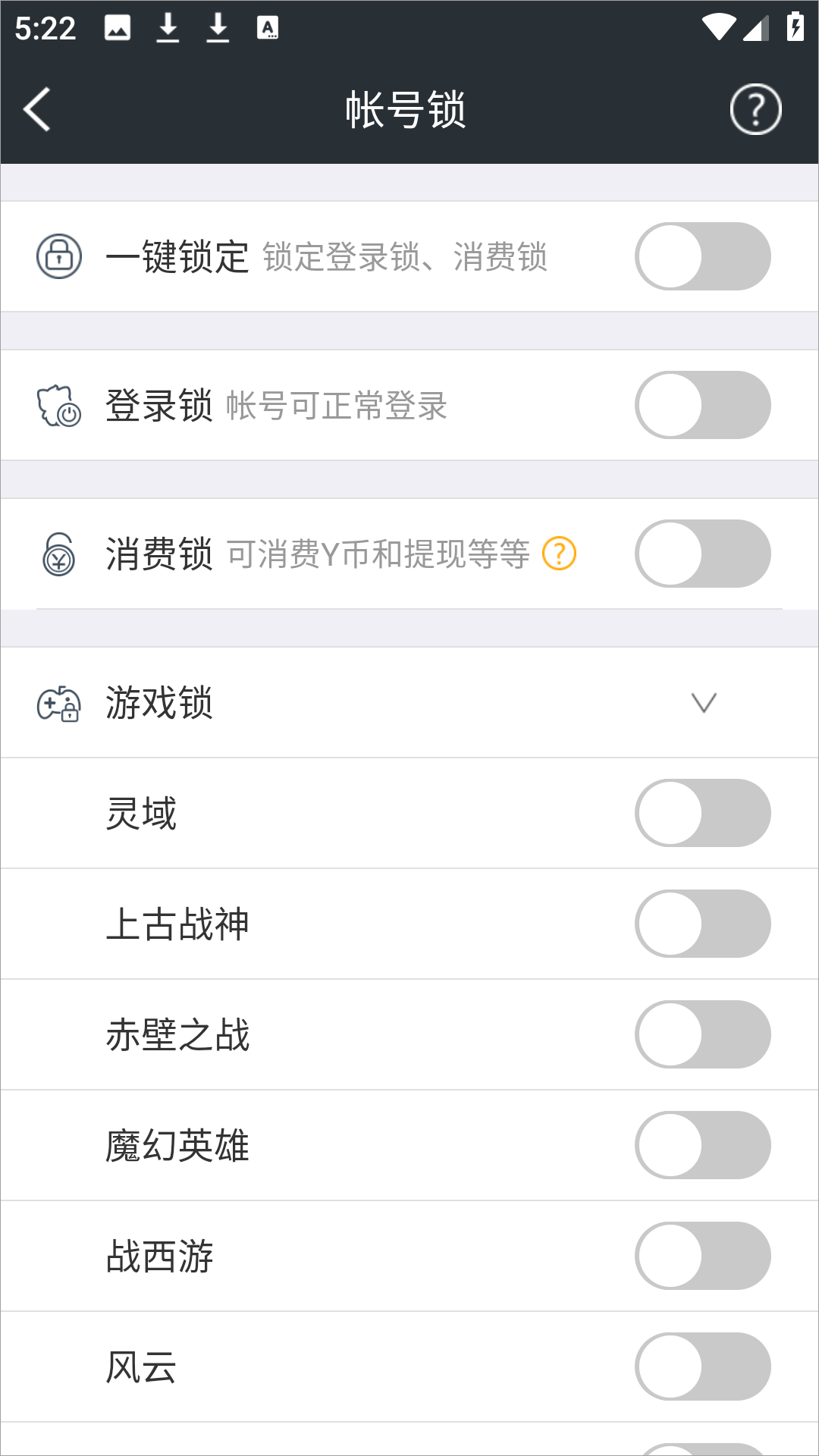 YY安全中心使用指南