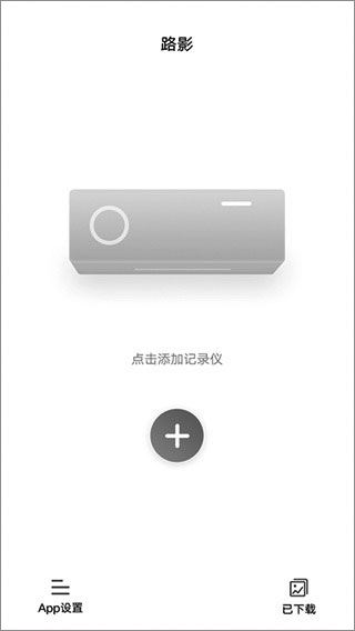路影行车记录仪app怎么连接手机?