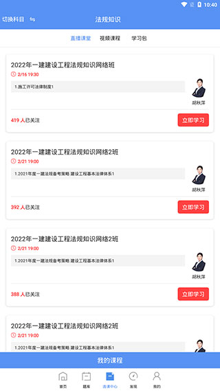 一级建造师助手app使用方法