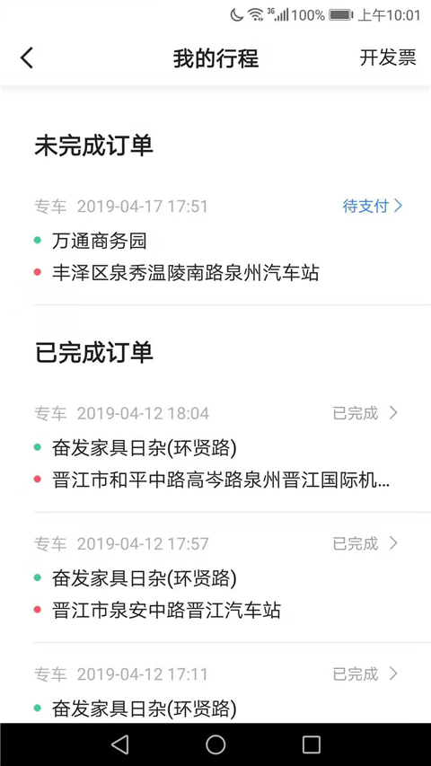 飞豹出行司机端app使用教程