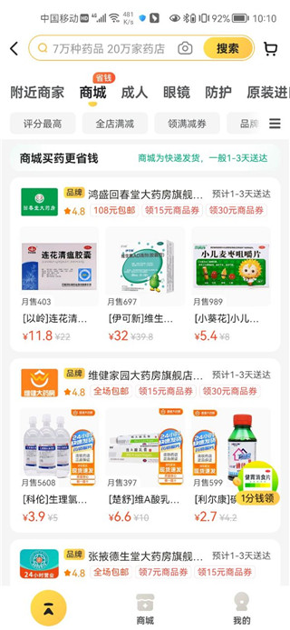 美团买药app新手指南