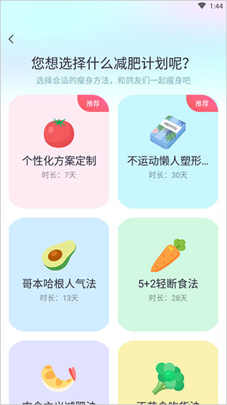 呼啦鸽app如何申请塑形方案？